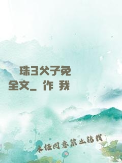 雙龍戲珠3父子免費閱讀全文