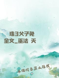雙龍戲珠3父子免費閱讀全文