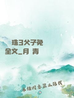 雙龍戲珠3父子免費閱讀全文