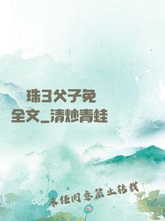 雙龍戲珠3父子免費閱讀全文