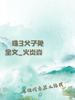 雙龍戲珠3父子免費閱讀全文