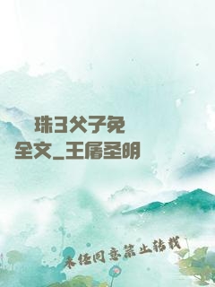 雙龍戲珠3父子免費閱讀全文