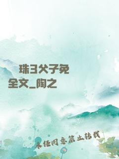 雙龍戲珠3父子免費閱讀全文