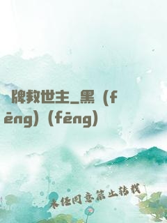 雜牌救世主