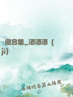 離凰合集