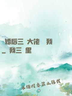 離婚后三個大佬團寵我