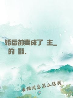 離婚后前妻成了債主