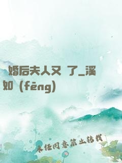 離婚后夫人又懷了