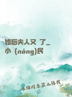 離婚后夫人又懷了