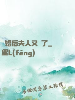 離婚后夫人又懷了