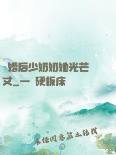 離婚后少奶奶她光芒萬丈