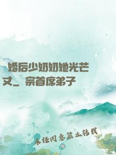 離婚后少奶奶她光芒萬丈