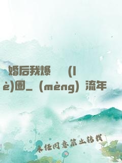 離婚后我爆紅娛樂(lè)圈