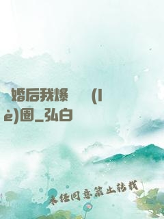 離婚后我爆紅娛樂(lè)圈