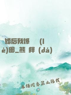 離婚后我爆紅娛樂(lè)圈