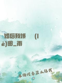 離婚后我爆紅娛樂(lè)圈