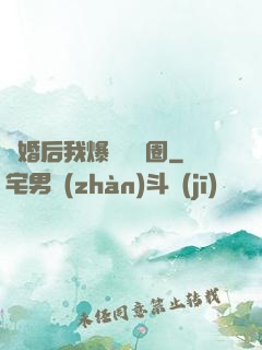 離婚后我爆紅娛樂圈