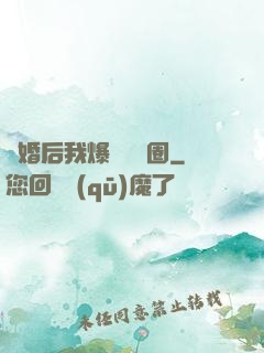 離婚后我爆紅娛樂圈