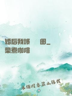 離婚后我爆紅娛樂圈