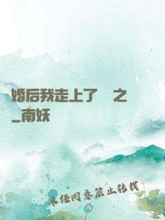 離婚后我走上了華娛之巔