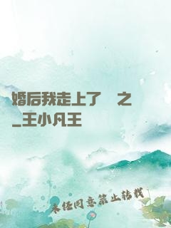 離婚后我走上了華娛之巔