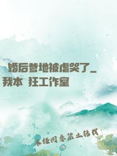離婚后爹地被虐哭了