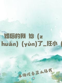 離婚后的我開始轉(zhuǎn)運(yùn)了