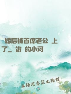 離婚后被首席老公纏上了