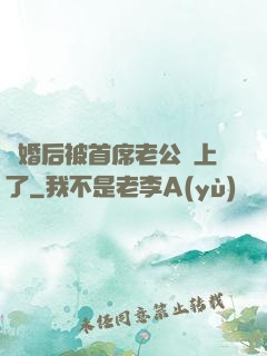 離婚后被首席老公纏上了