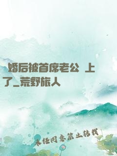 離婚后被首席老公纏上了