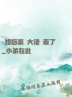 離婚后豪門大佬變乖了