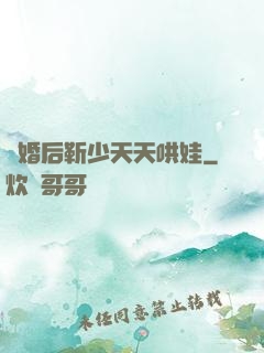 離婚后靳少天天哄娃