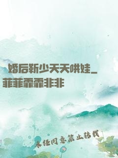 離婚后靳少天天哄娃