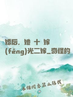 離婚后，她攜十億嫁妝風(fēng)光二嫁