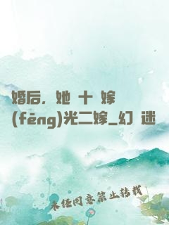 離婚后，她攜十億嫁妝風(fēng)光二嫁