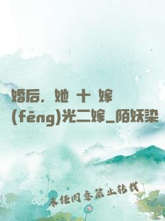 離婚后，她攜十億嫁妝風(fēng)光二嫁