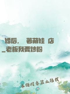 離婚后，帶著萌娃開店