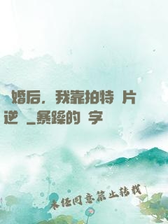 離婚后，我靠拍特攝片逆襲