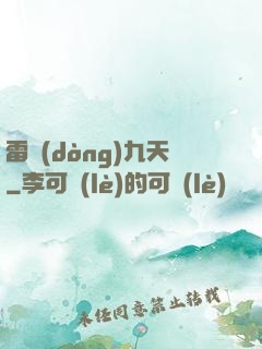 雷動(dòng)九天