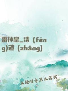 雷神皇