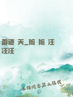 雷道罰天