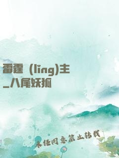 雷霆領(lǐng)主