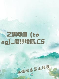 電娛之黑暗血統(tǒng)