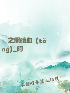 電娛之黑暗血統(tǒng)