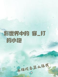 電影世界中的俠客
