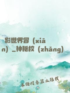 電影世界冒險(xiǎn)記
