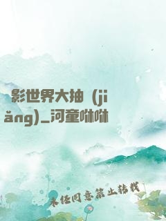 電影世界大抽獎(jiǎng)