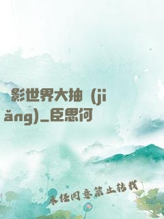 電影世界大抽獎(jiǎng)