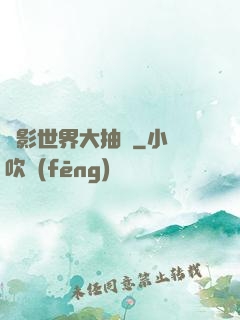 電影世界大抽獎