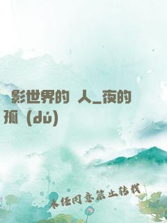 電影世界的獵人